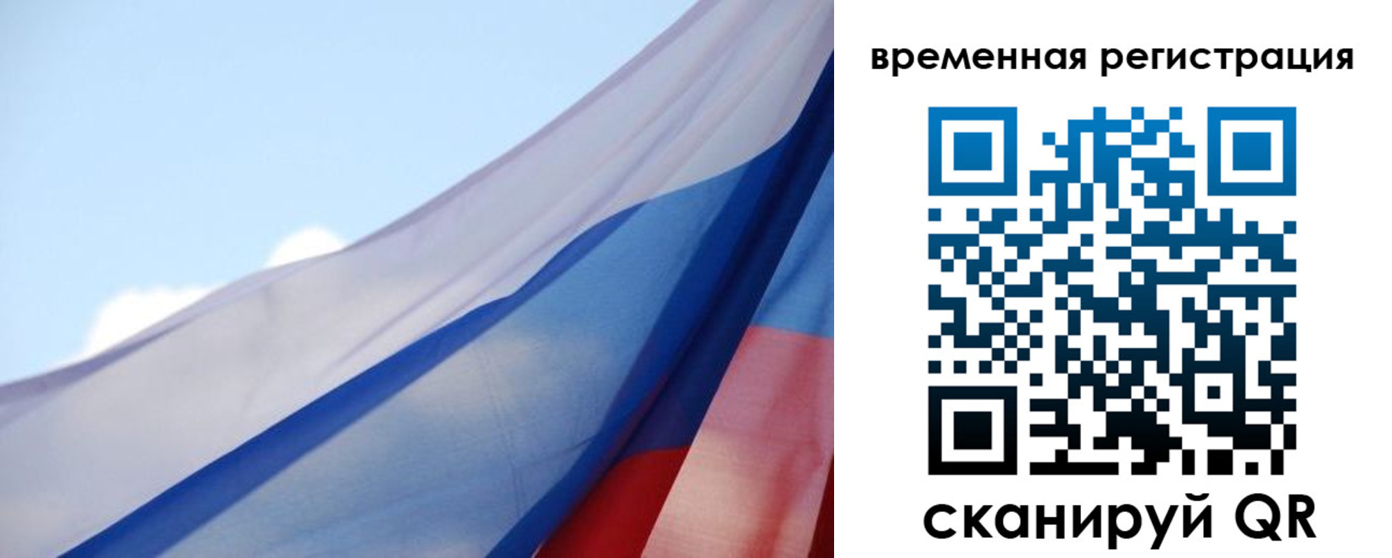 временная регистрация для школы в Рязани